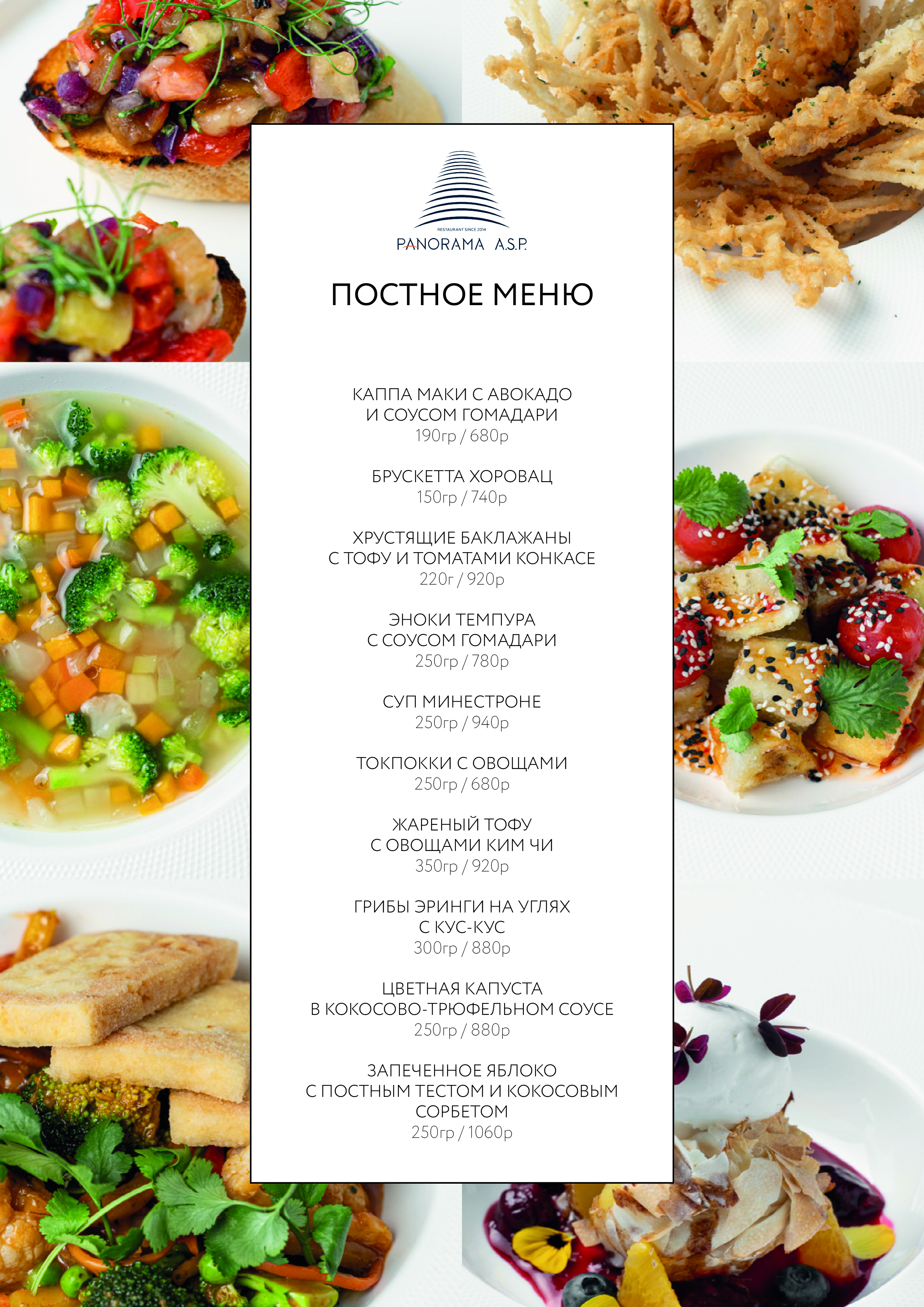 Великий пост